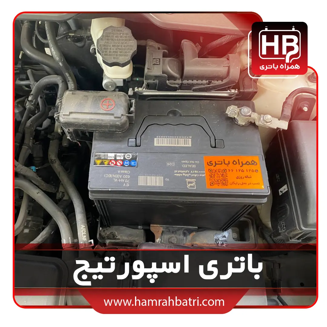 خرید باتری اسپورتیج